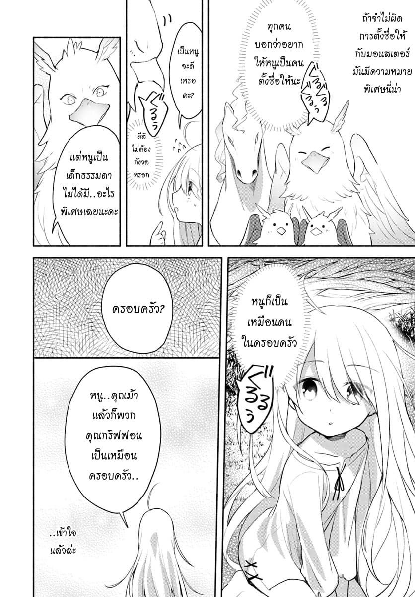 Futago no Ane ga Miko Toshite Hikitorarete, Watashi wa Suterareta Kedo Tabun Watashi ga Miko de Aru 1.2-1.2