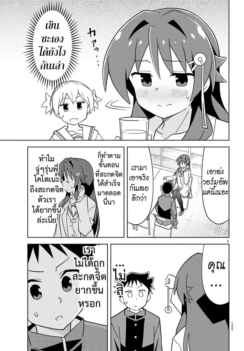 Atsumare! Fushigi Kenkyubu 120-ความแปลกของภาพลักษณ์