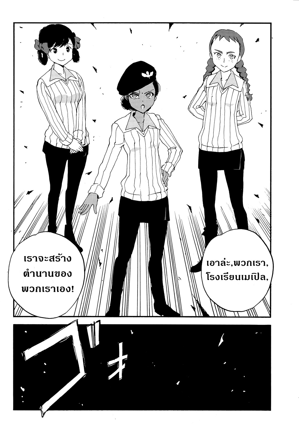 Girls Und Panzer: Ribbon Warrior 30-นิชิและมิกะ
