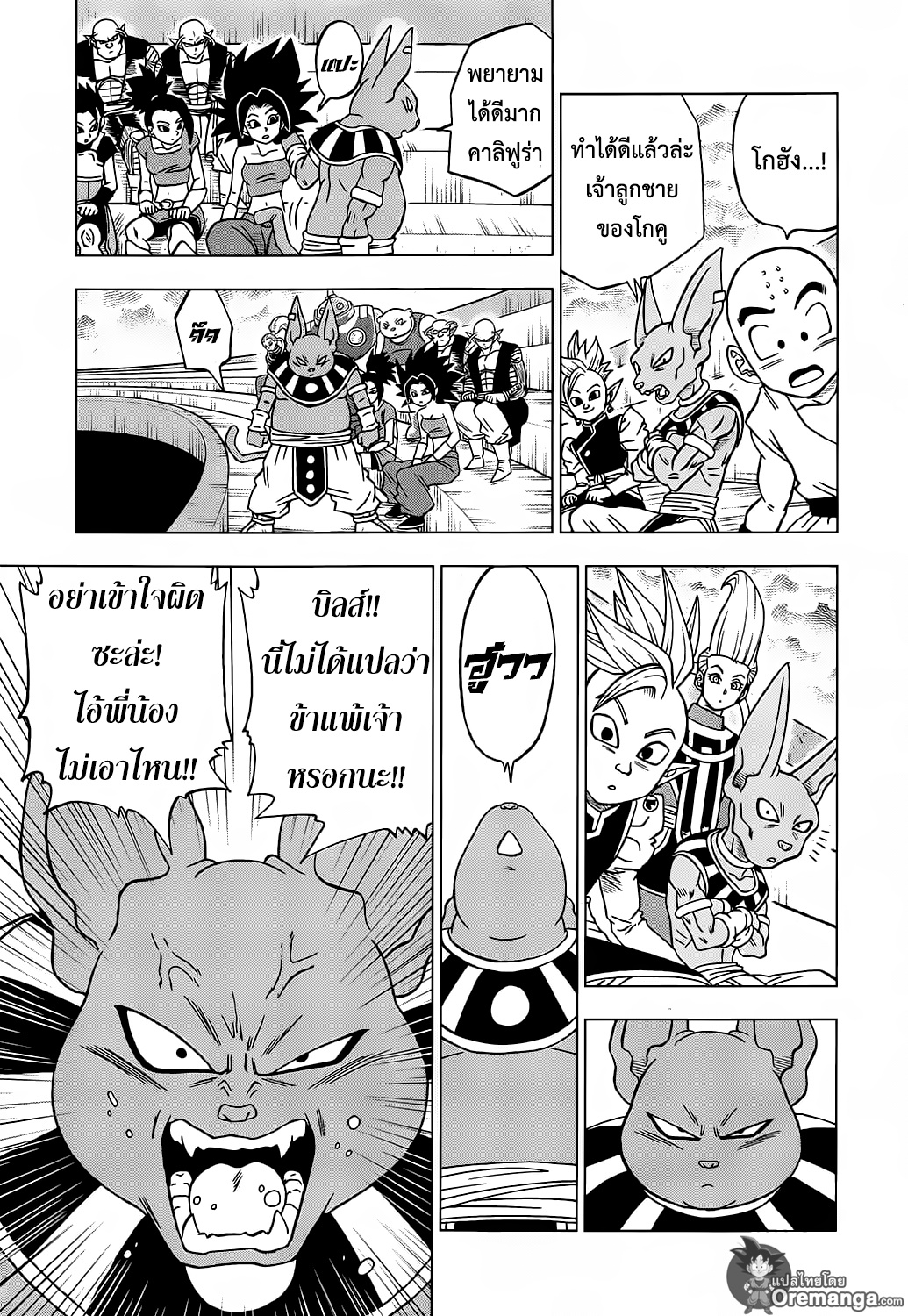 Dragon Ball Super 39-"ลางสังหรณ์" การตื่นขึ้นของซุน โกคู