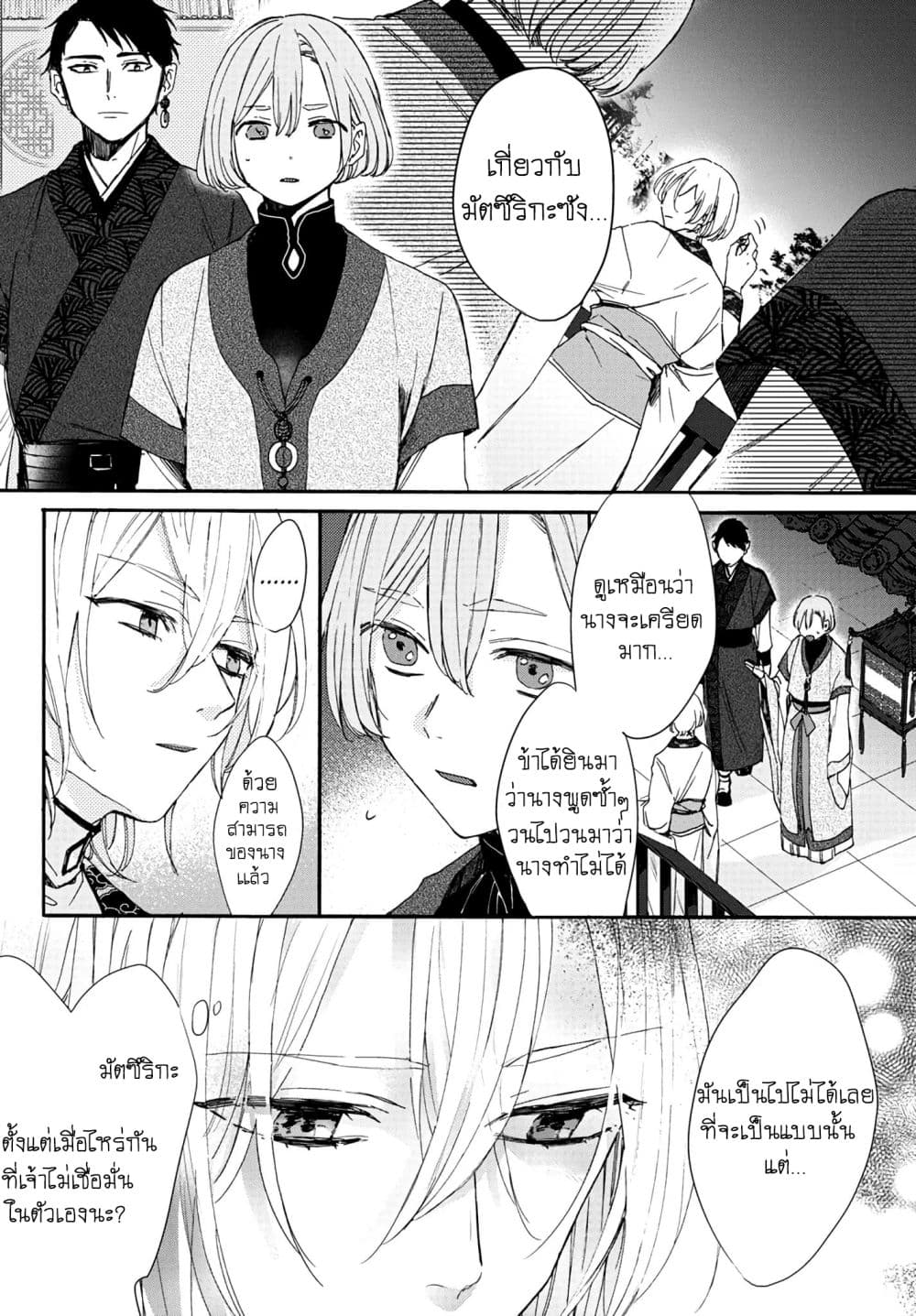 The Legend of Bureaucrat Matsurika ตำนานขุนนางมัตซึริกะ 4-4