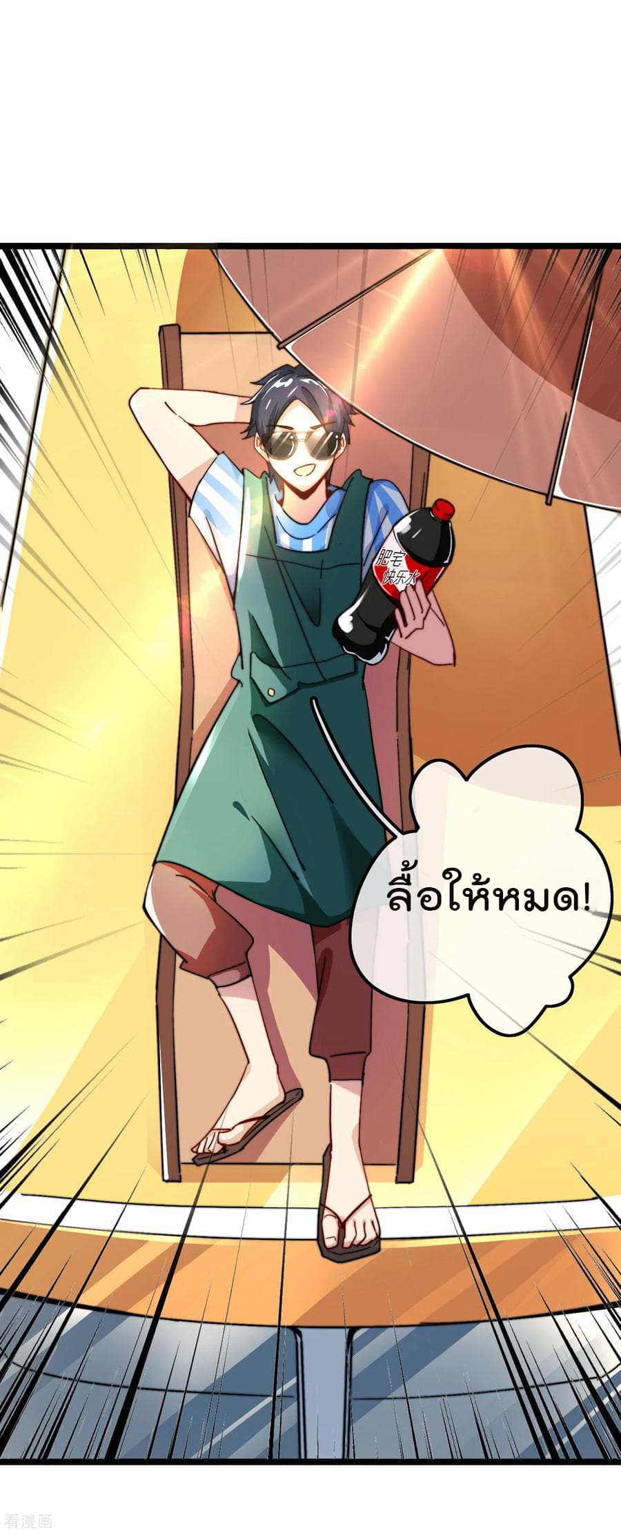 I am The Richest  in The World ข้านี่แหละจะรวยที่สุดในโลก! 29-29