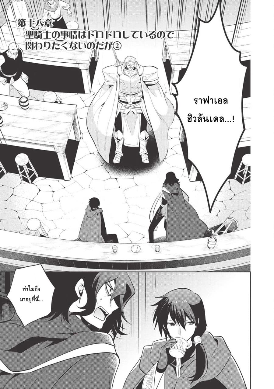 Maou no Ore ga Dorei Elf wo Yome ni Shitanda ga, Dou Medereba Ii? 19-เพราะสถานการณ์ของอัศวินศักดิ์สิทธิ์มันเละเทะไปหมดเลยไม่อยากไปยุ่งเกี่ยวแต่ว่า (2)