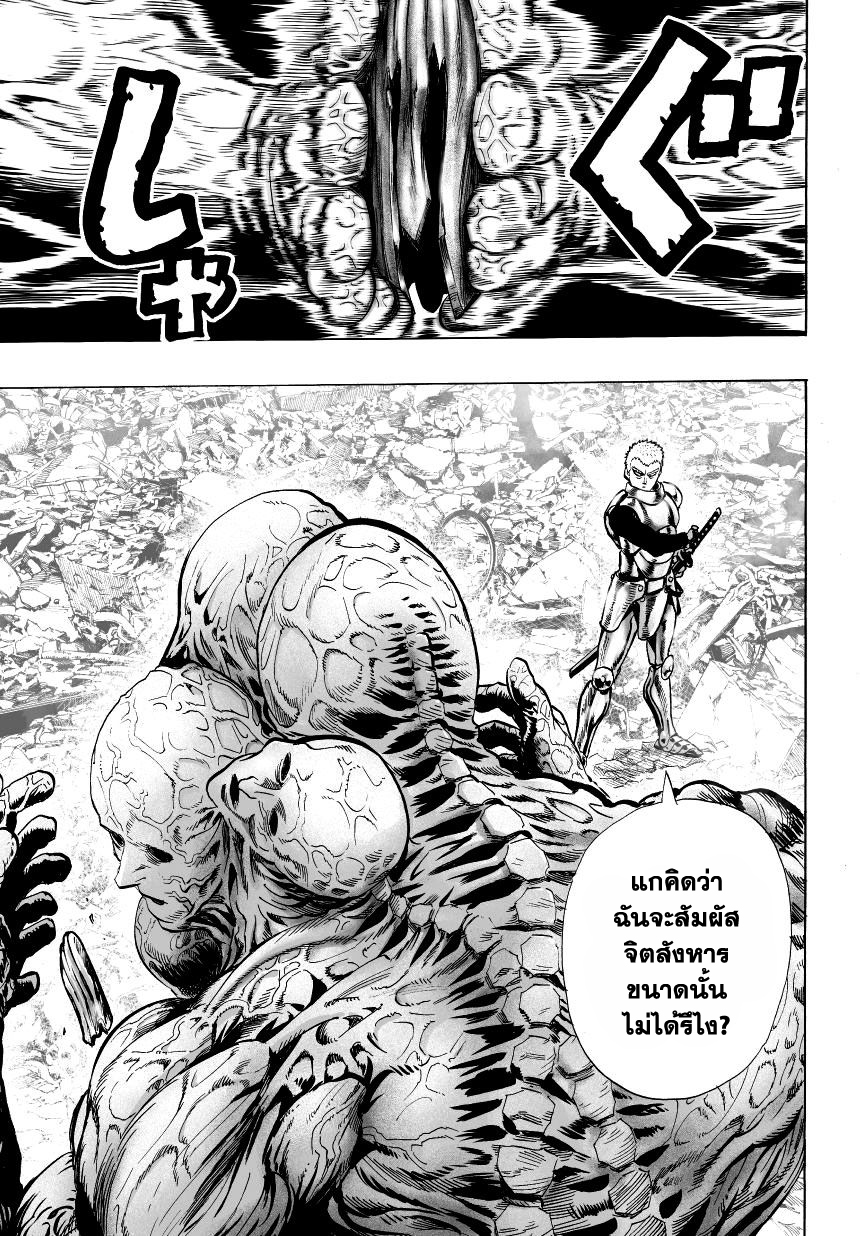 One Punch Man 31-จากอวกาศ