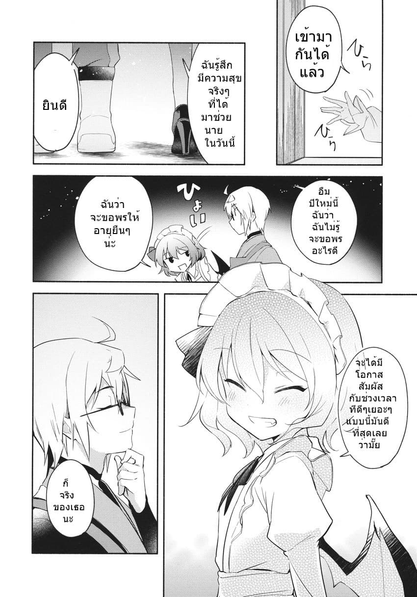 Touhou Doujin - Remilia's New Year's Eve 1-1