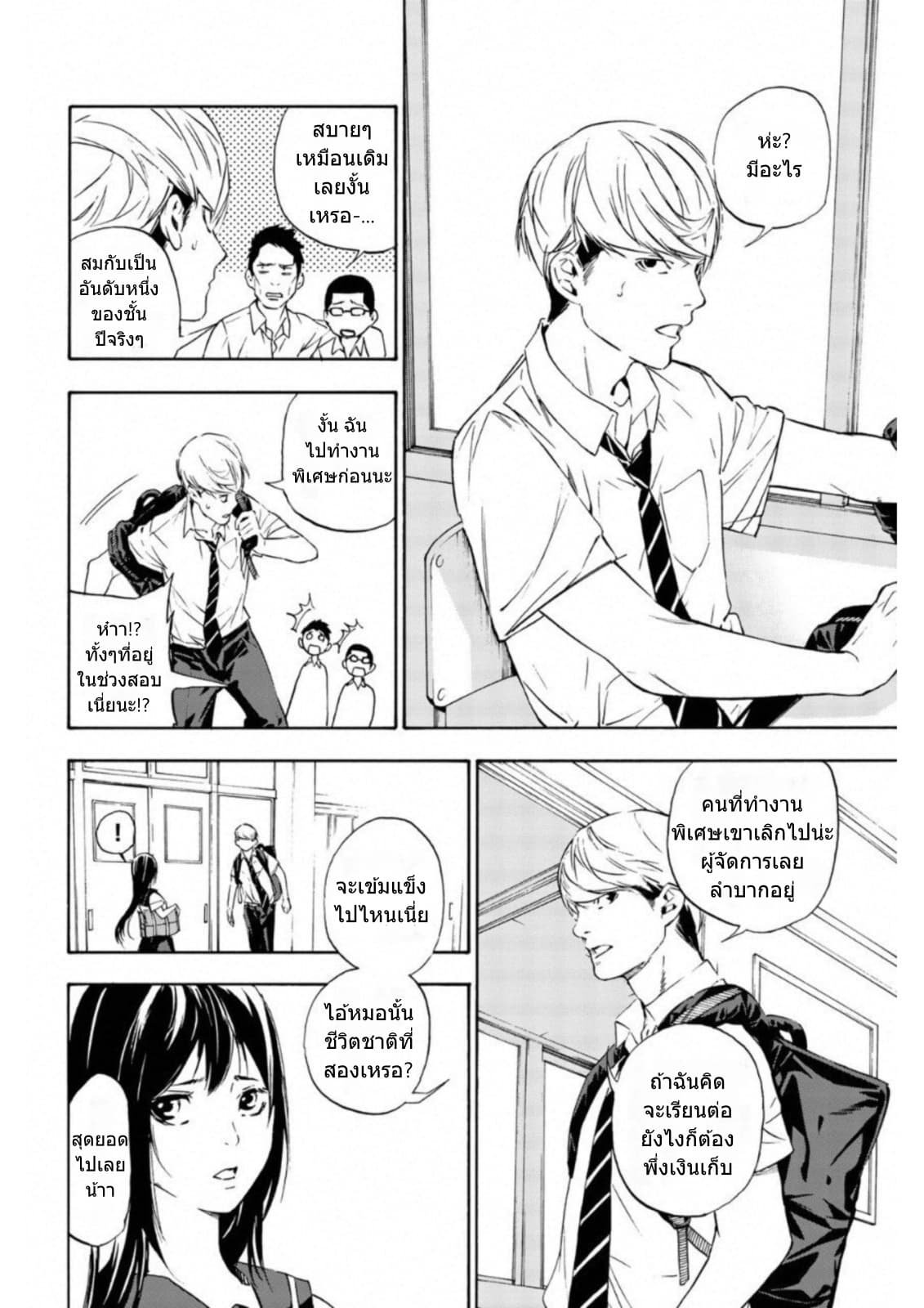 Zetsubou no Rakuen สรวงสวรรค์แห่งความสิ้นหวัง 1-1