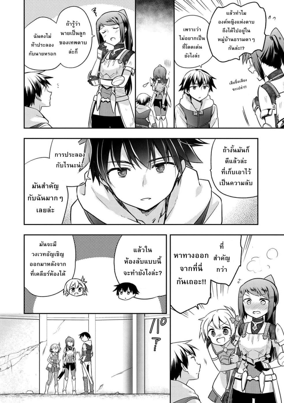 Mushoku No Eiyuu Betsu Ni Skill Nanka Iranakatta Ndaga วีรบุรุษไร้อาชีพ ~ถึงจะไม่มีสกิลก็ไม่เห็นจะเป็นอะไร~ 8-8