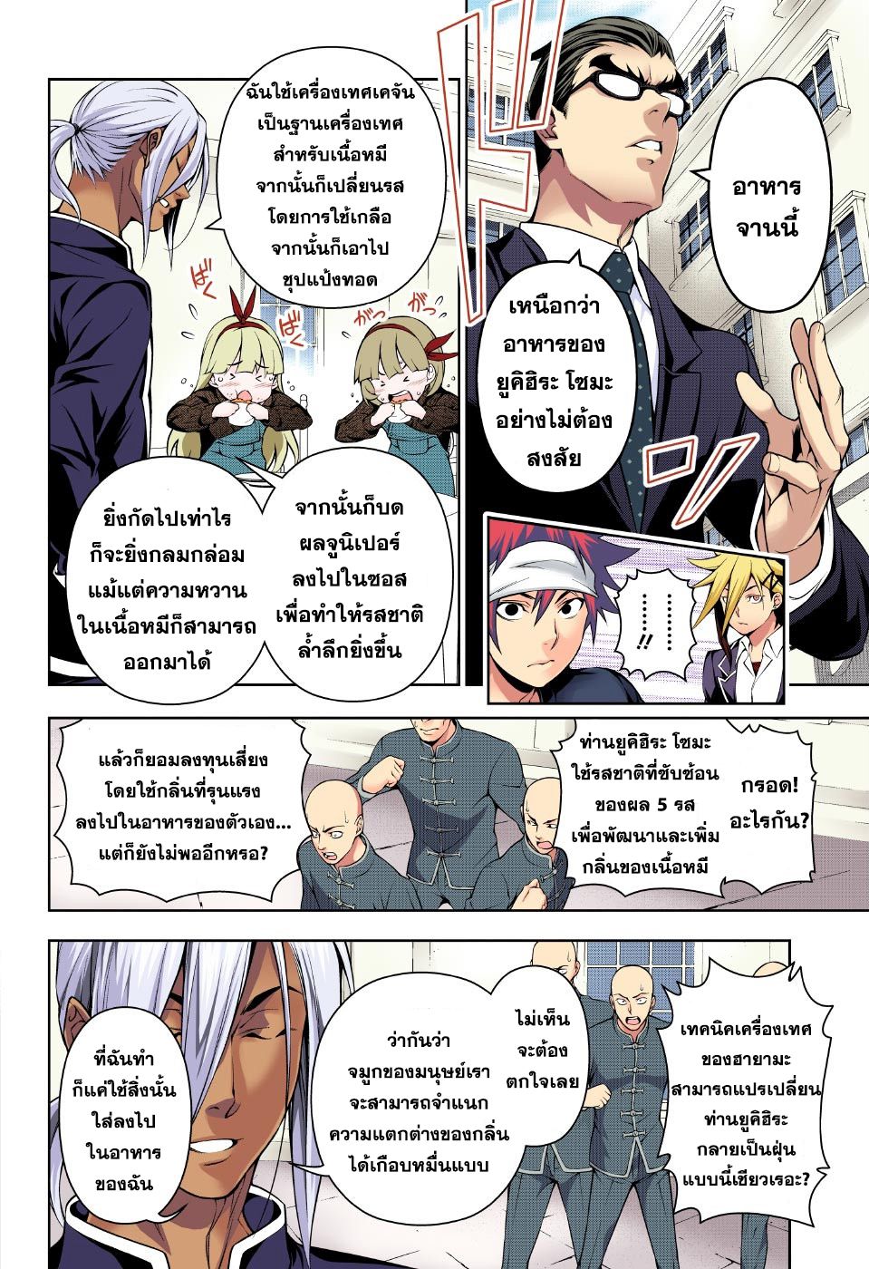 Shokugeki no Soma 188-ยกแรก