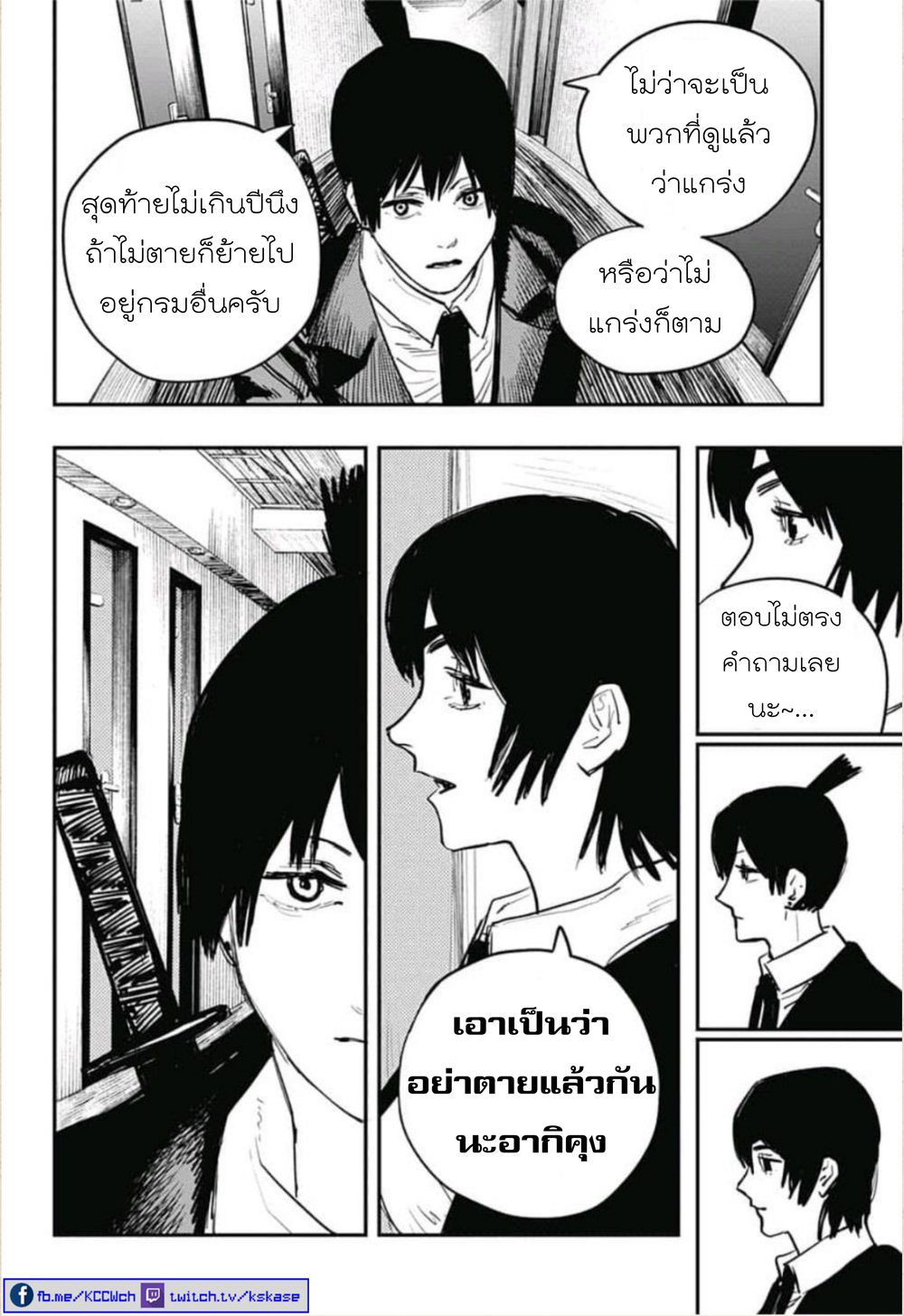Chainsaw Man 14-จูบ - จำคำนี้ไว้