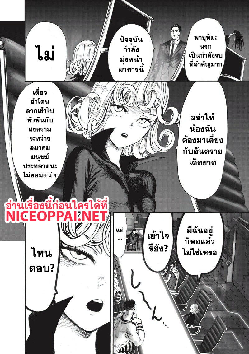 One Punch Man 90-เพราะเป็นมนุษย์ประหลาด