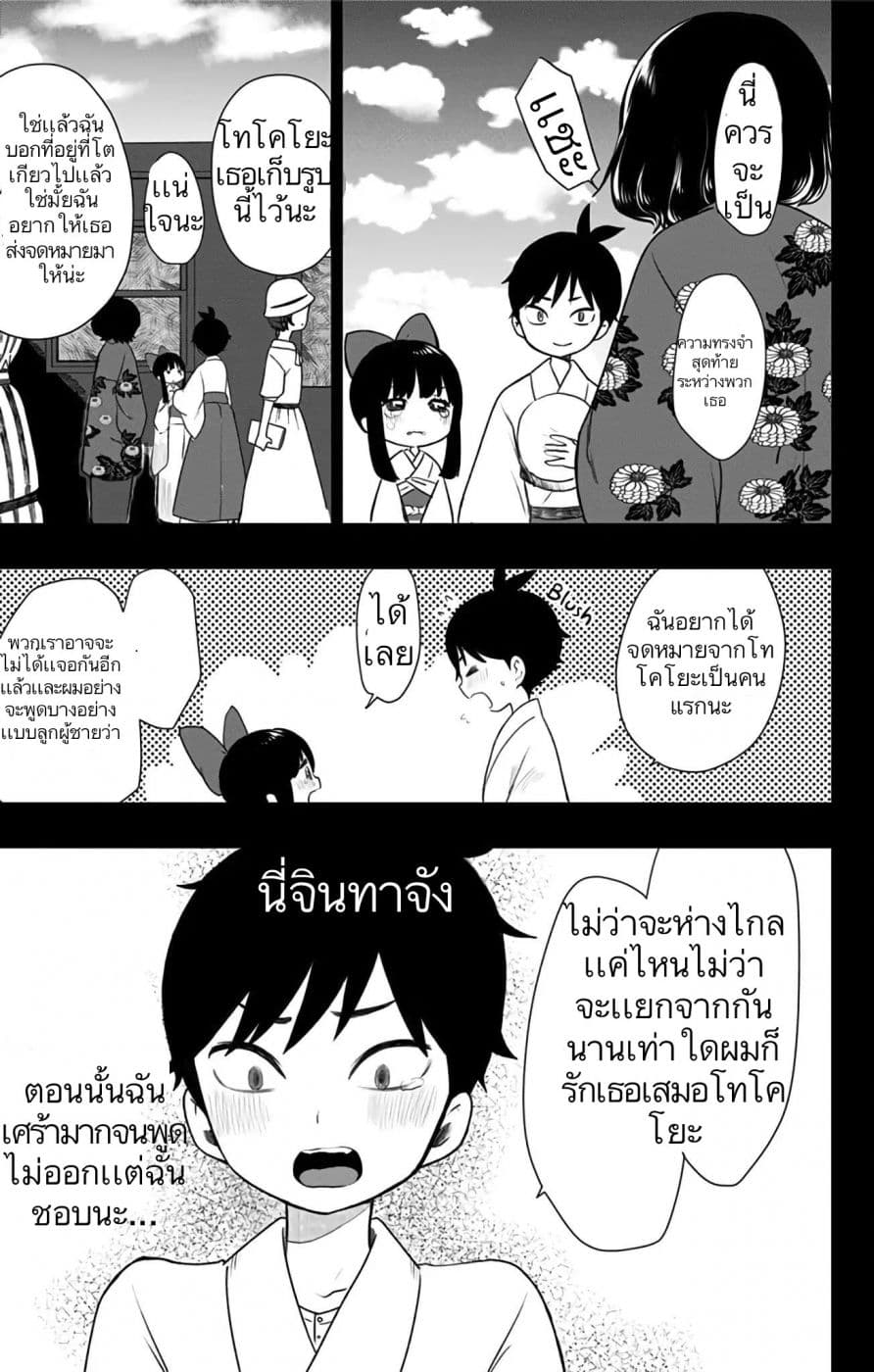 Shouwa Otome Otogibanashi เรื่องเล่าของสาวน้อย ยุคโชวะ 4-ปีศาจที่พุ่งเข้ามา