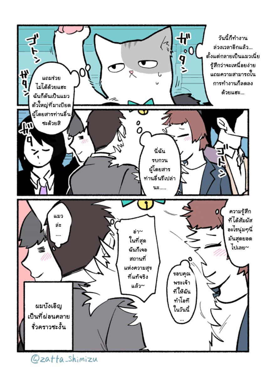 A Black Company's Employee Became a Cat, a Life-Changing Story 2-โมฟุตะคุงกับรถไฟใต้ดิน