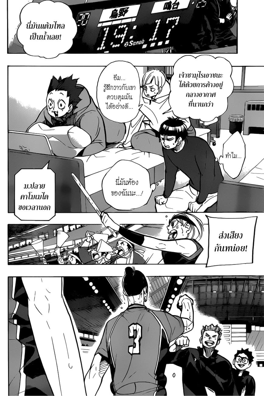 Haikyuu!! 355-พุ่งไปอีกครั้ง