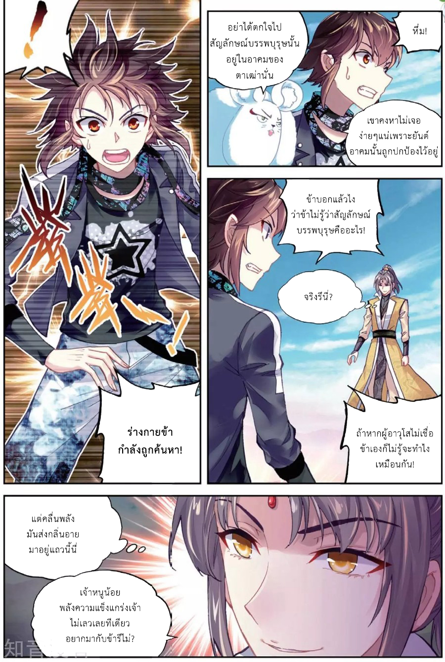 Wu Dong Qian Kun 81-ชายปริศนาผู้น่าหวาดหวั่น