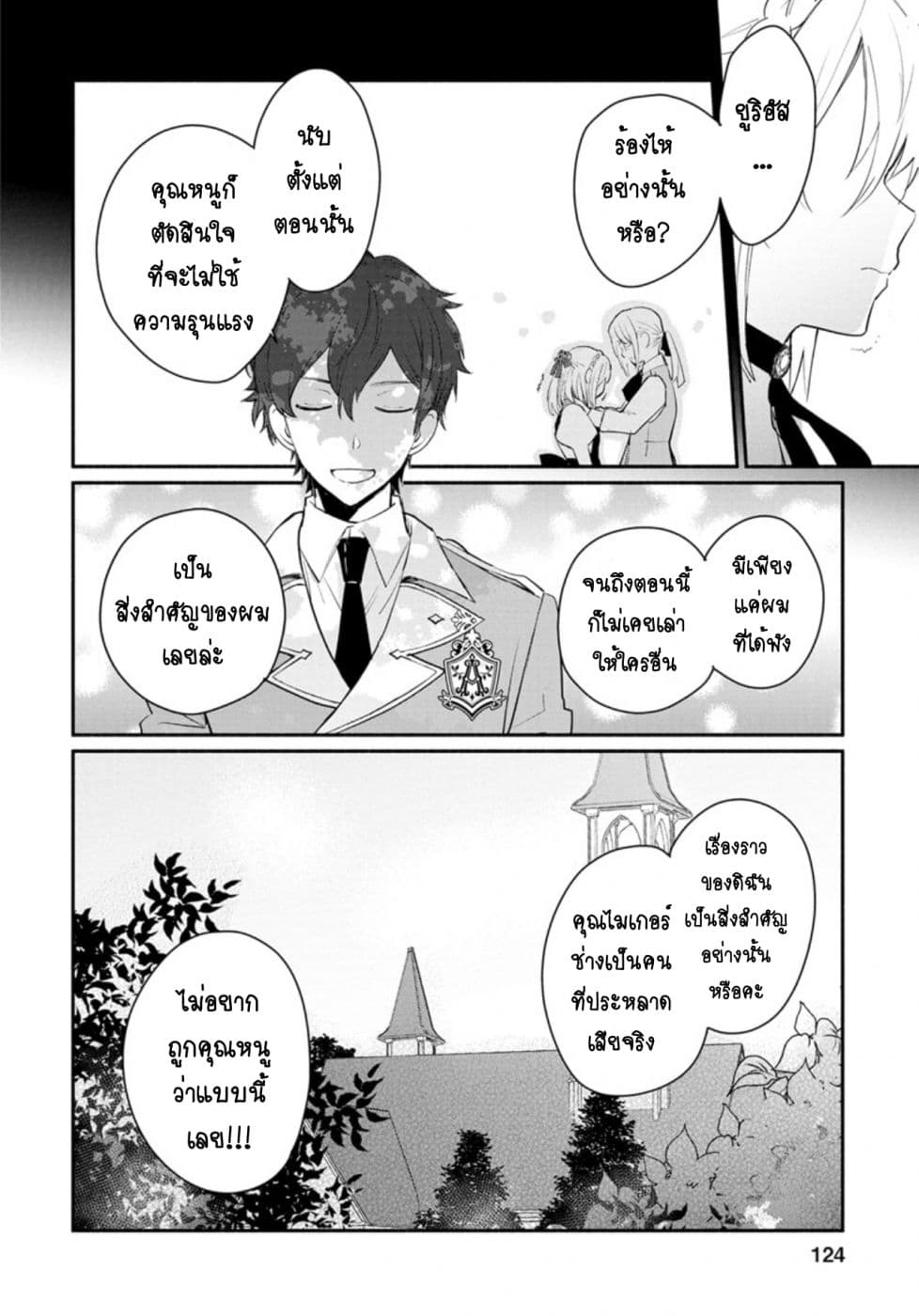 Mochiron, Isharyouseikyuu itashimasu! จะขอเรียกค่าทำขวัญให้ได้เลยค่ะ!!! 9-9