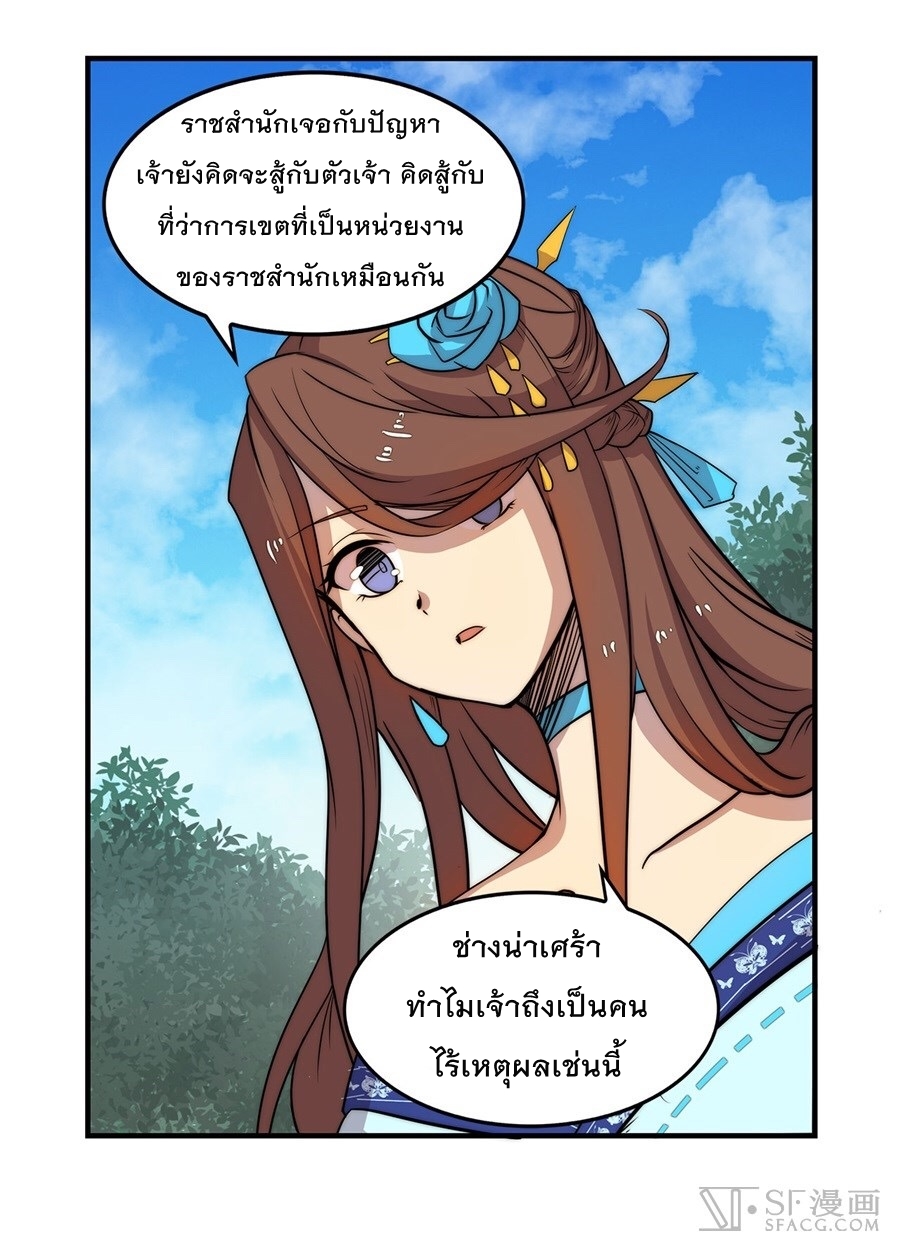 The Master of Martial Arts Retired Life ชีวิตหลังปลดเกษียณของปรมาจารย์แห่งศิลปะการต่อสู้ 33-33