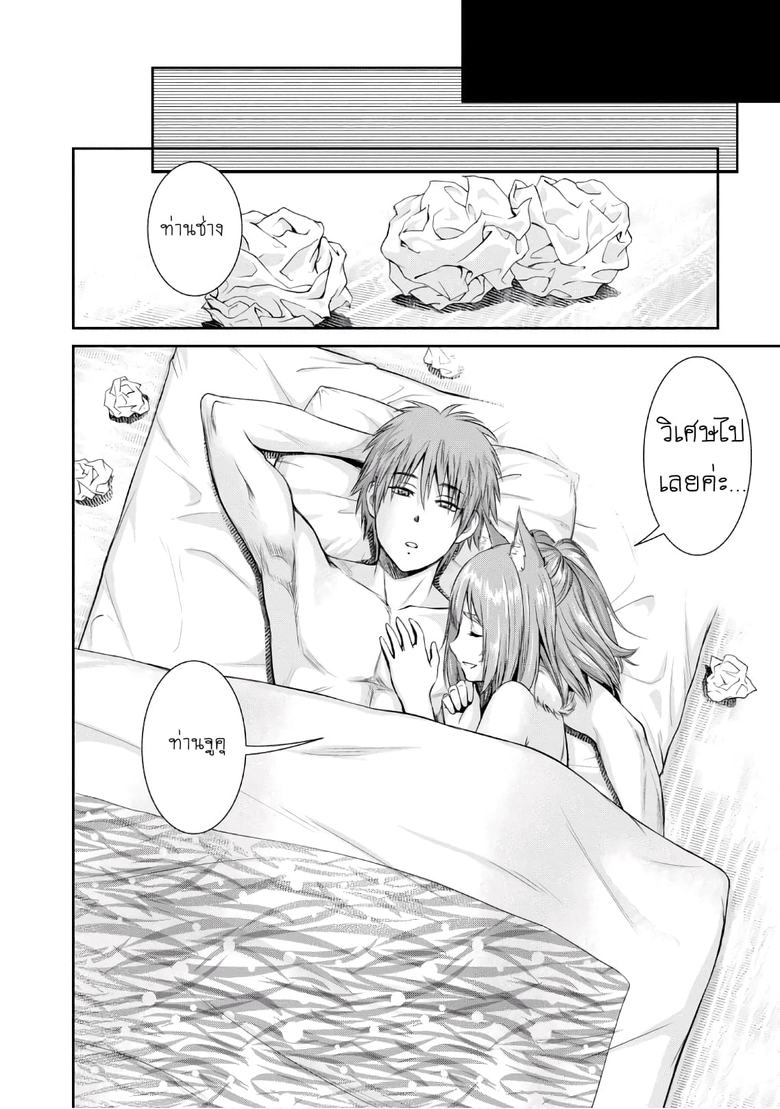 Yojouhan Isekai Kouryuu Ki 3-3