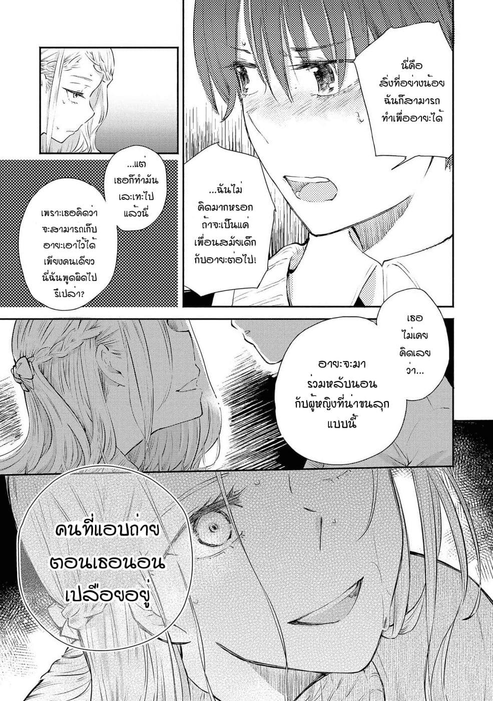Warikitta Kankei Desukara 9-9