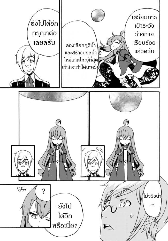 The Villainess Will Crush Her Destruction End Through Modern Firepower โลลิปืนดุ 6-6