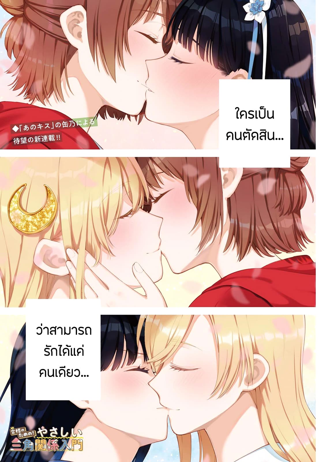 Goukaku no Tame no! Yasashii Sankaku Kankei Nyuumon 1-หิมะเดือนหก