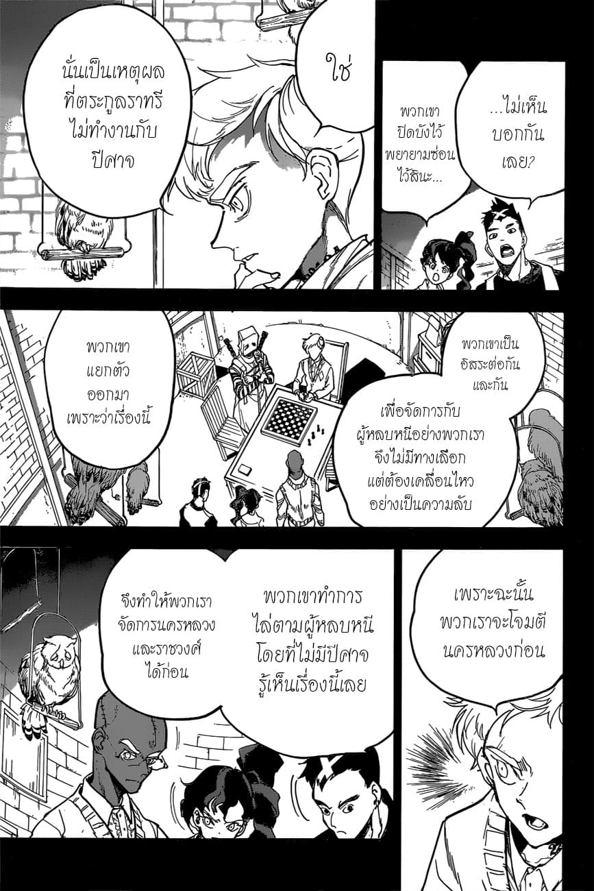 The Promised Neverland 160-ห่วงโซ่