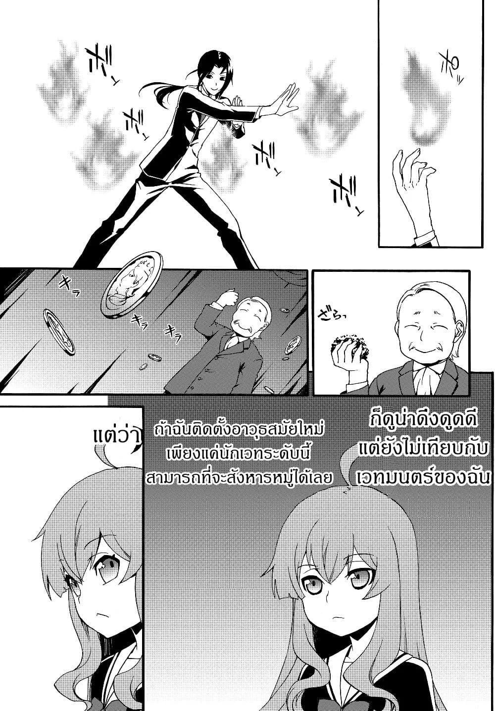 The Villainess Will Crush Her Destruction End Through Modern Firepower โลลิปืนดุ 24-24