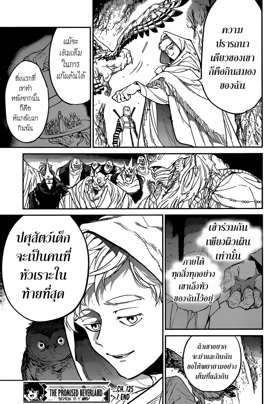 The Promised Neverland 125-พันธมิตรแห่งการโกหก