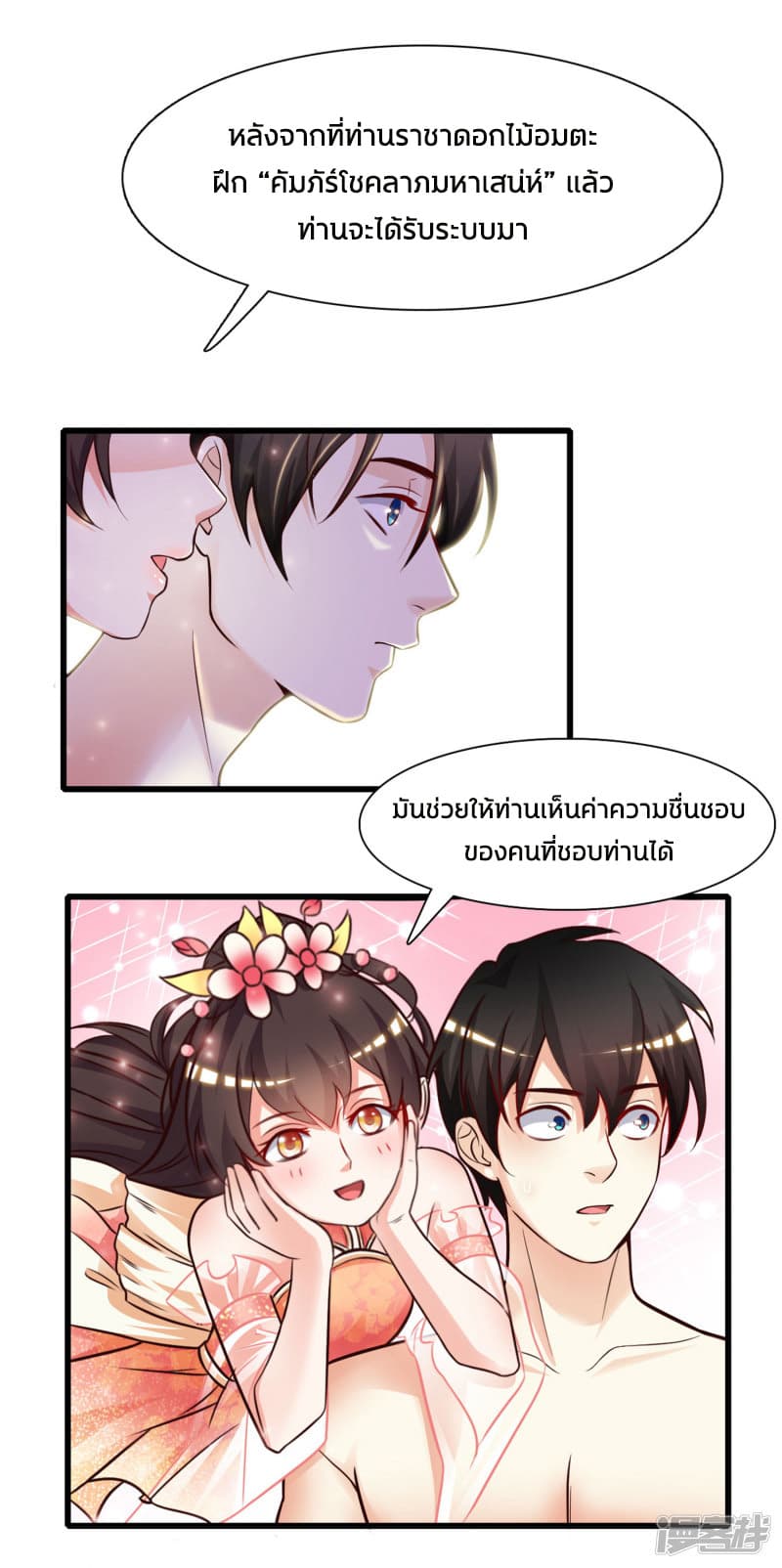 The Strongest Peach Blossom ราชาดอกไม้อมตะ 2-2