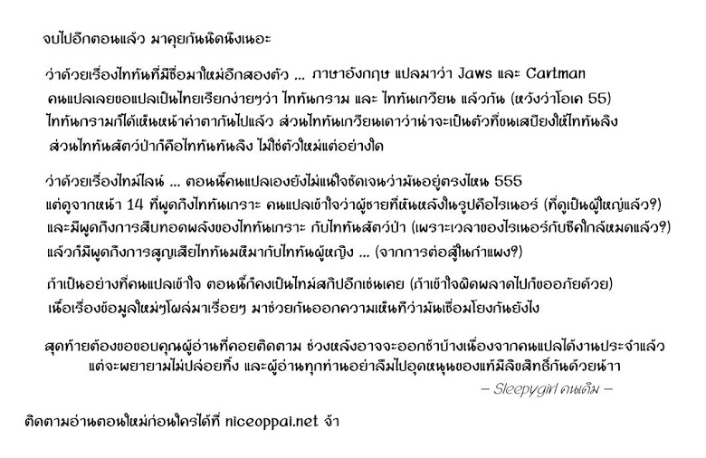 Attack on Titan 91-อีกฟากของมหาสมุทร