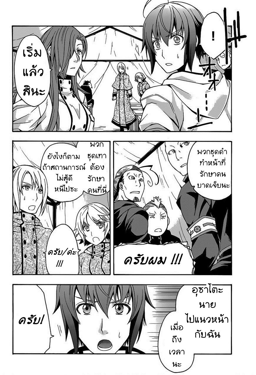 The Wrong Way to use Healing Magic 9-9
