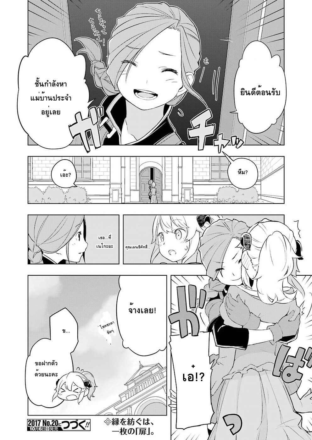 Isekai Shokudou ร้านอาหารต่างโลก 13-ข้าวหน้าเนื้อ