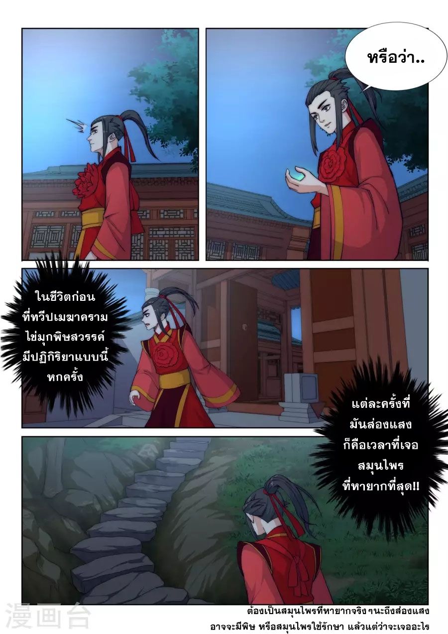 Against the Gods อสูรพลิกฟ้า 6-6