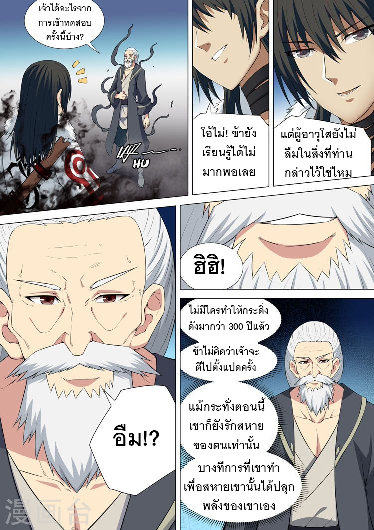 God of Martial Arts 27-ผ่านการทดสอบ