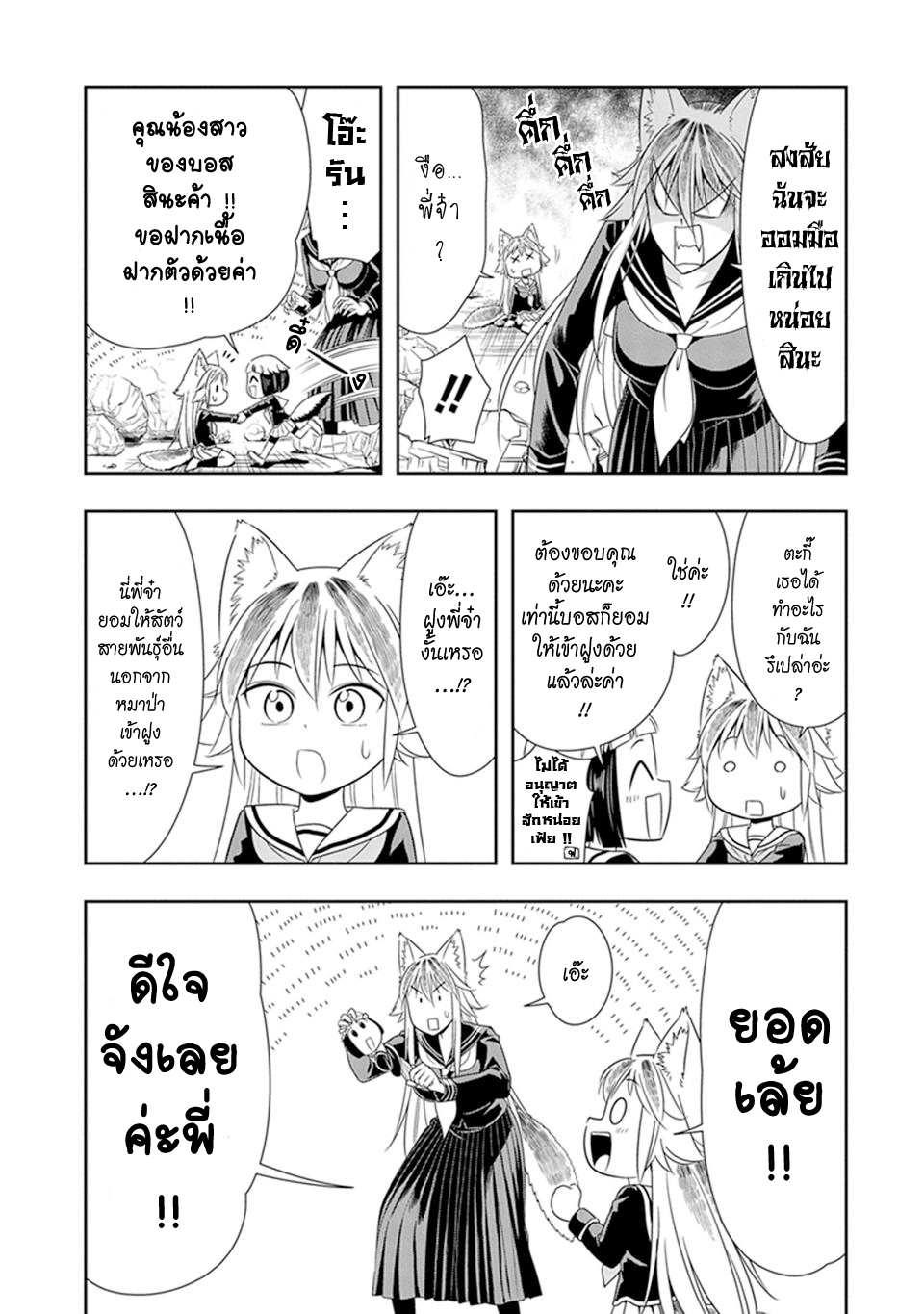 Murenase! Shiiton Gakuen 22-ฮันนี่แบดเจอร์ผู้ไร้เทียมทาน !