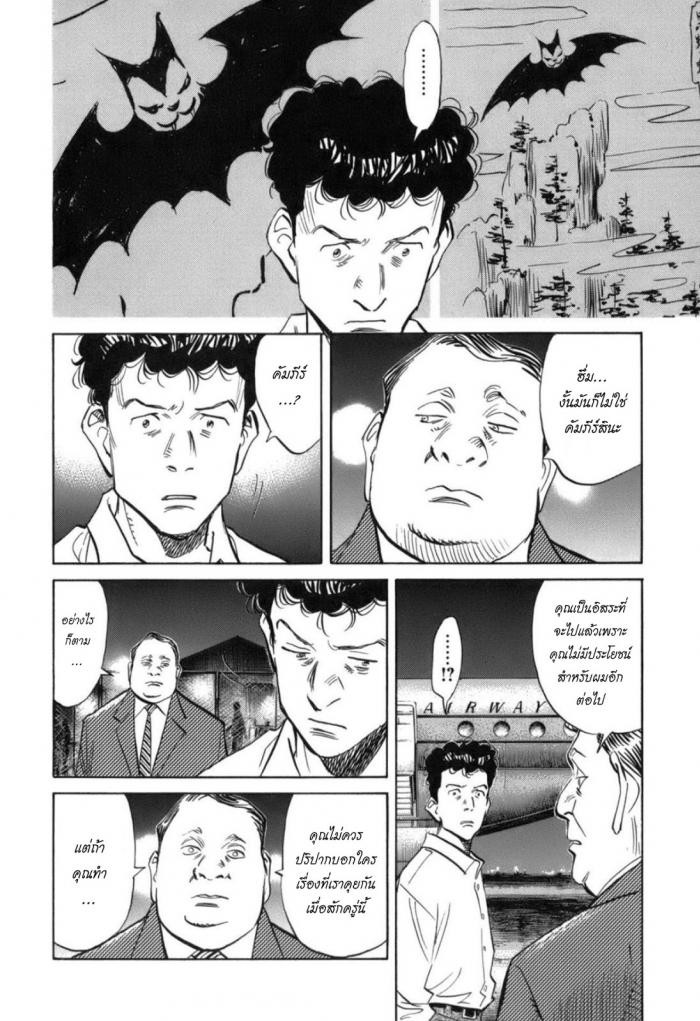 Billy Bat 23-ม้วนคัมภีร์ของโมโมจิ (6)