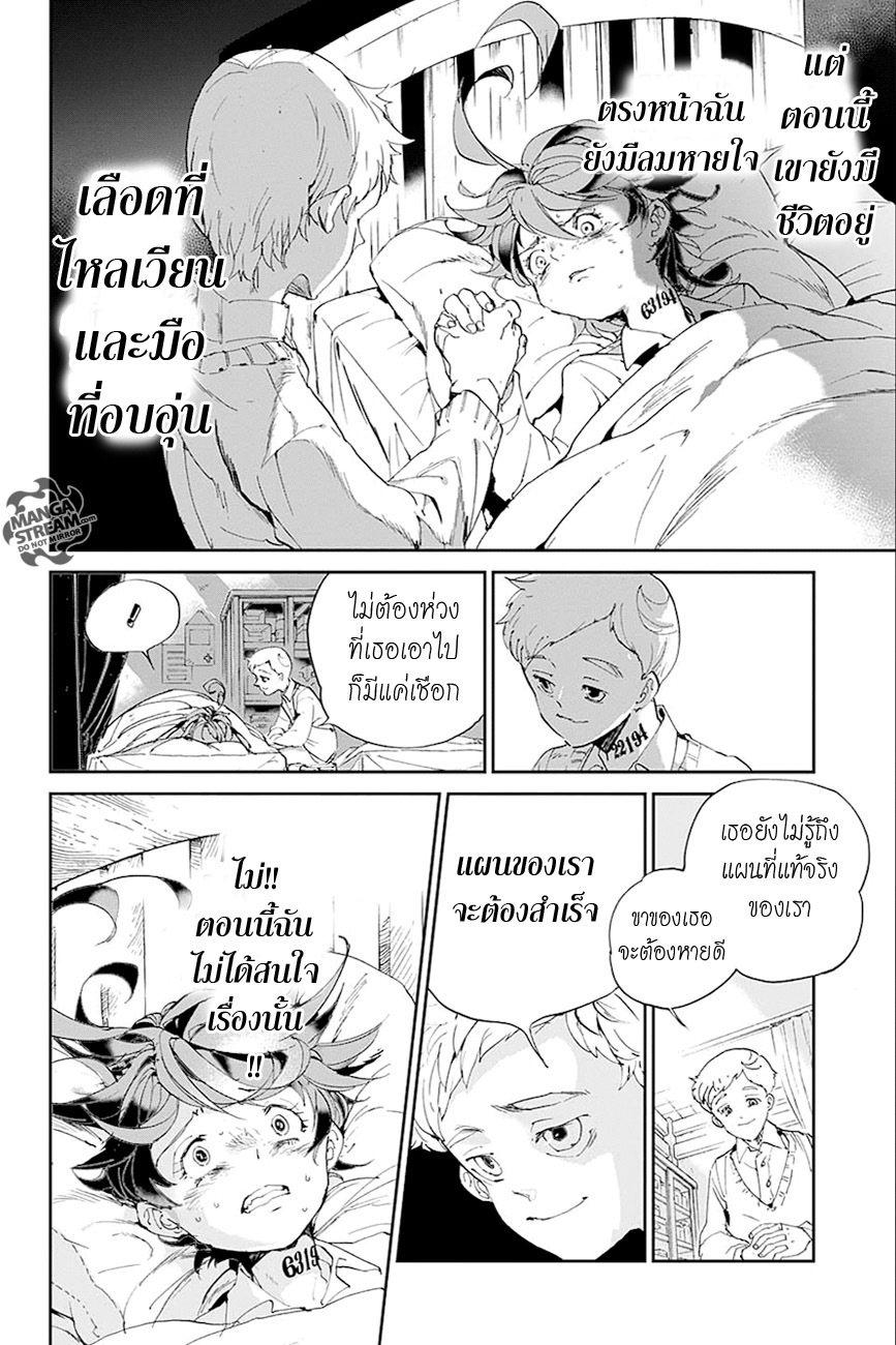 The Promised Neverland 26-ฉันอยากมีชีวิตอยู่