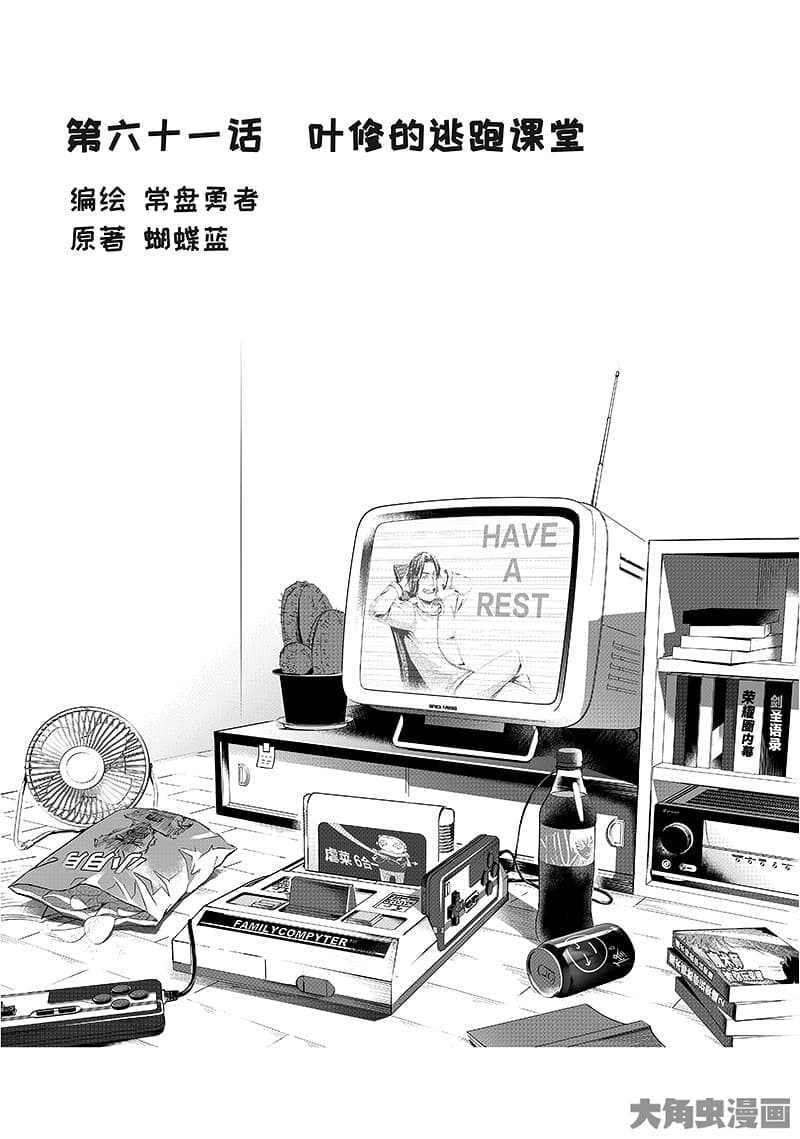 Quan Zhi Gao Shou 61-61