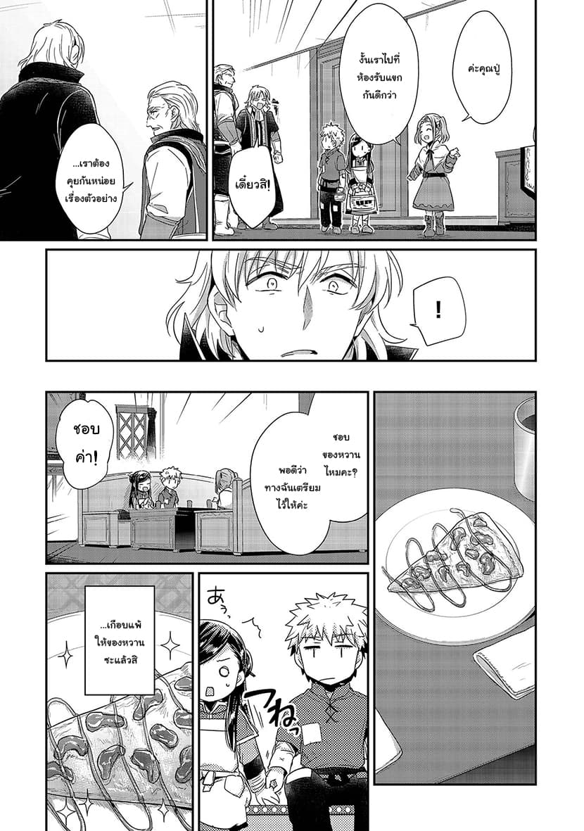 Honzuki no Gekokujou 21-ปิ่นปักผมของฟรีด้า