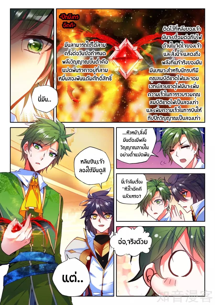 Shen Yin Wang Zuo ผนึกเทพบัลลังก์ราชันย์ 94-94