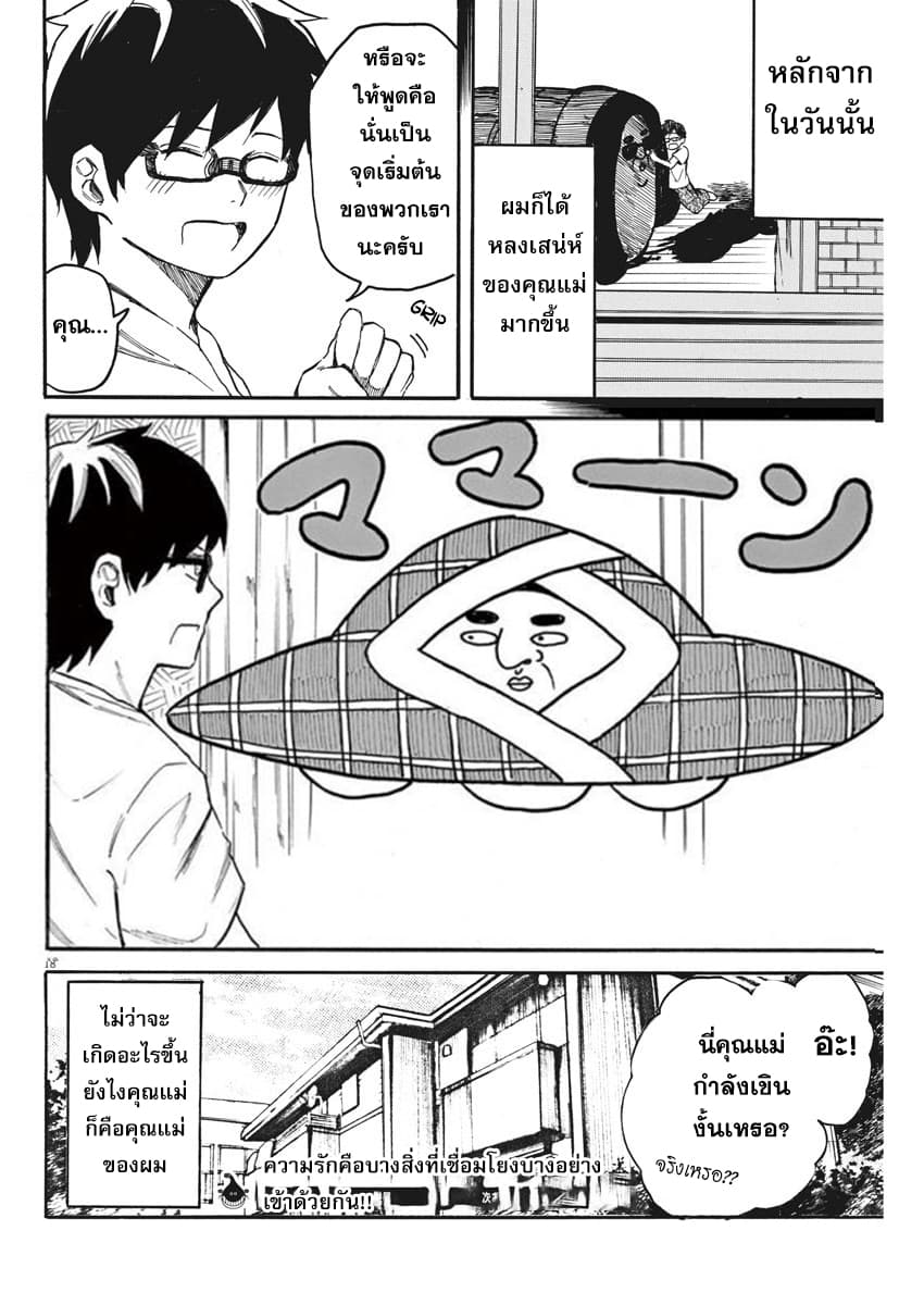 BACK TO THE Kaasan 16-วันที่ความรักได้เบ่งบาน