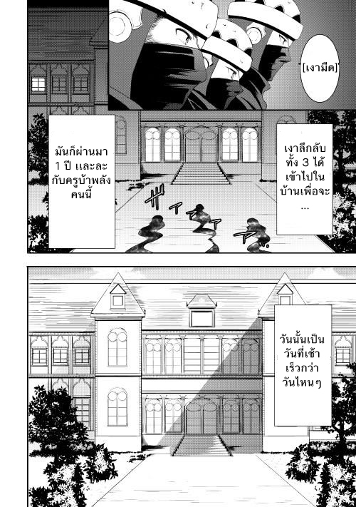 Tenseishichatta yo (Iya, Gomen) 6-ผู้บุกรุก