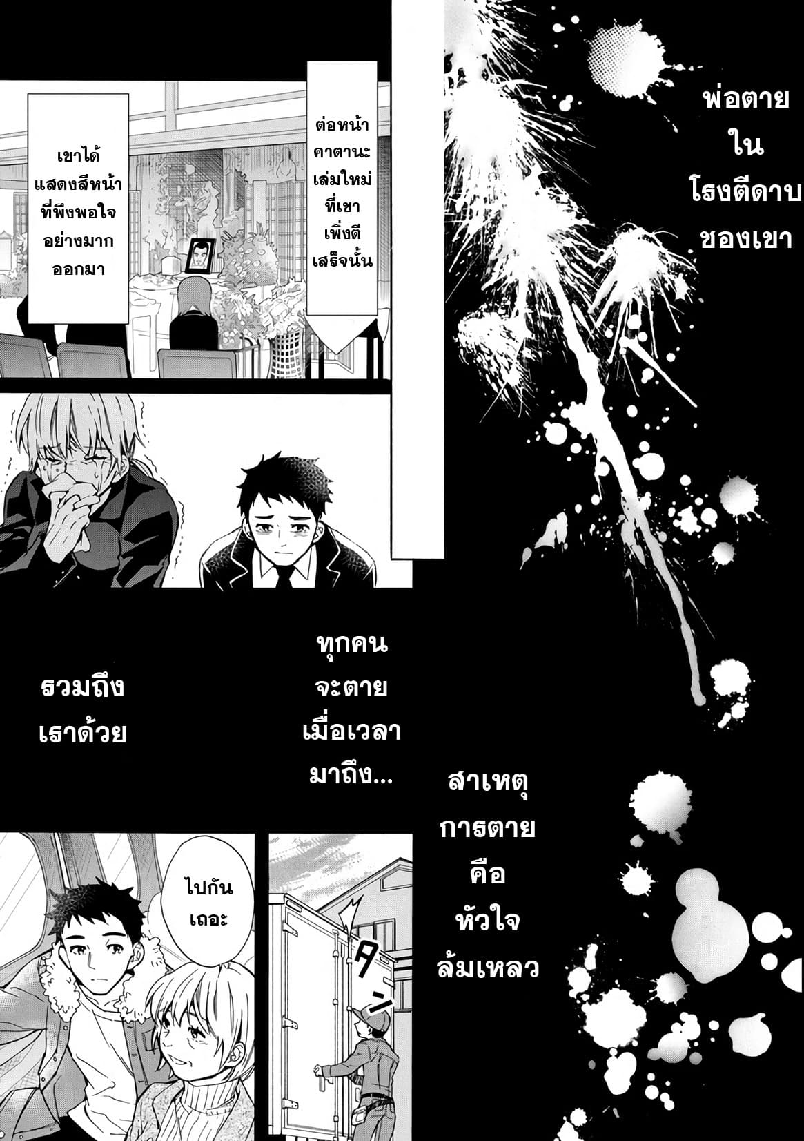 Kamitachi ni Hirowareta Otoko ชายผู้ถูกเลือกโดยพระเจ้า 12-อดีตและอนาคต