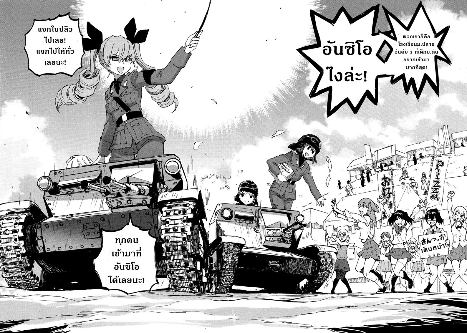 Girls Und Panzer: Ribbon Warrior 25-เปิดตัวขบวนรถถัง!!