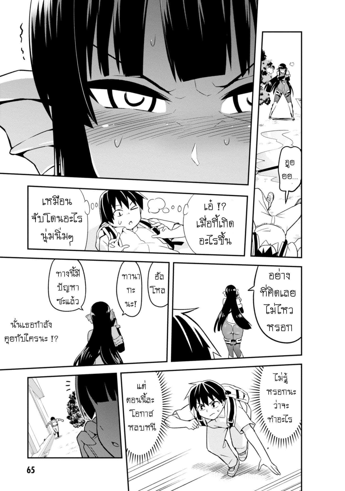 Sekai wo Sukuu Tame ni Watashi to Asa Chun Dekimasu ka? 3-3