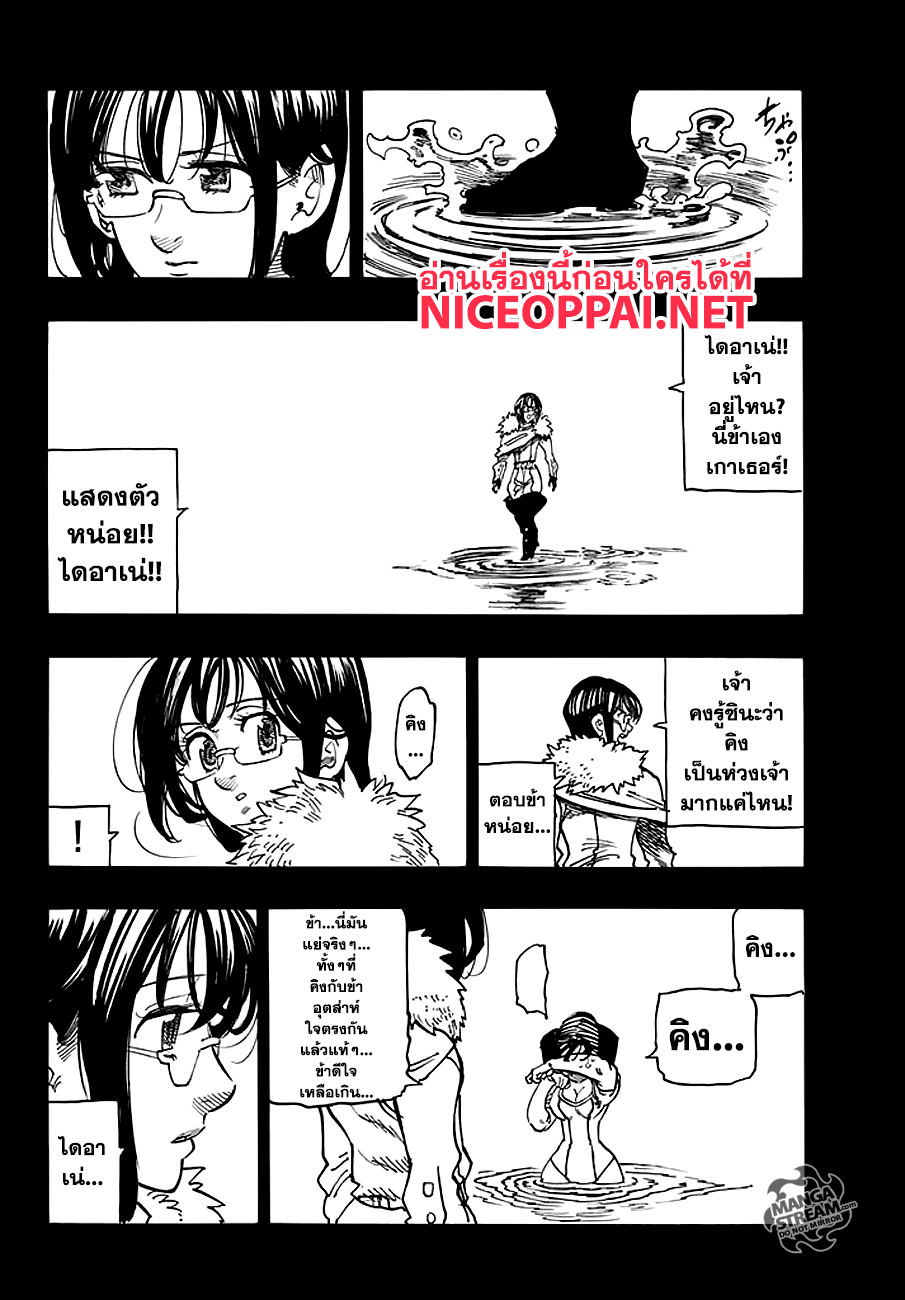 Nanatsu no Taizai 228-ผู้พิทักษ์และนางฟ้า