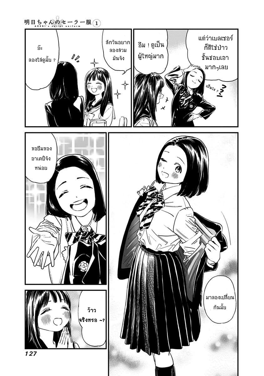 Akebi-chan no Sailor Fuku 5-อาหารกลางวันและหลังจากนั้น พาร์ท 2