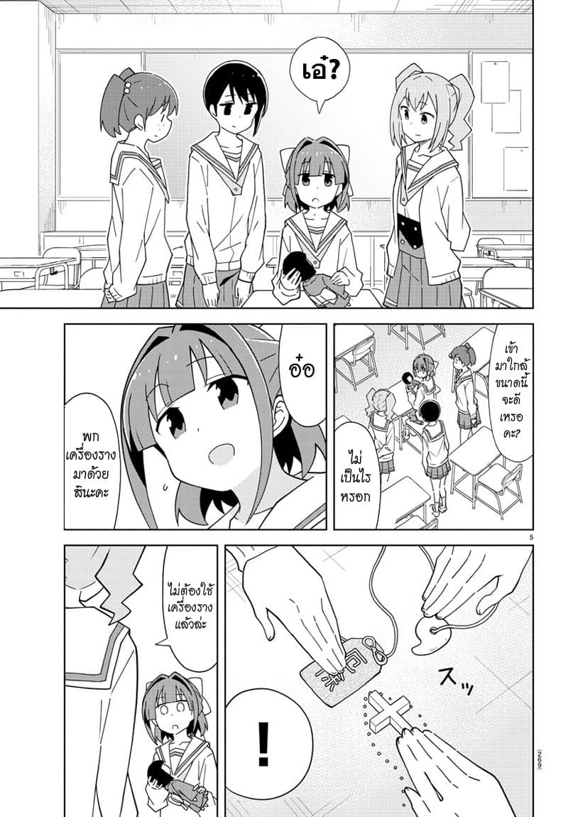 Atsumare! Fushigi Kenkyubu 174-ความแปลกของผองเพื่อน