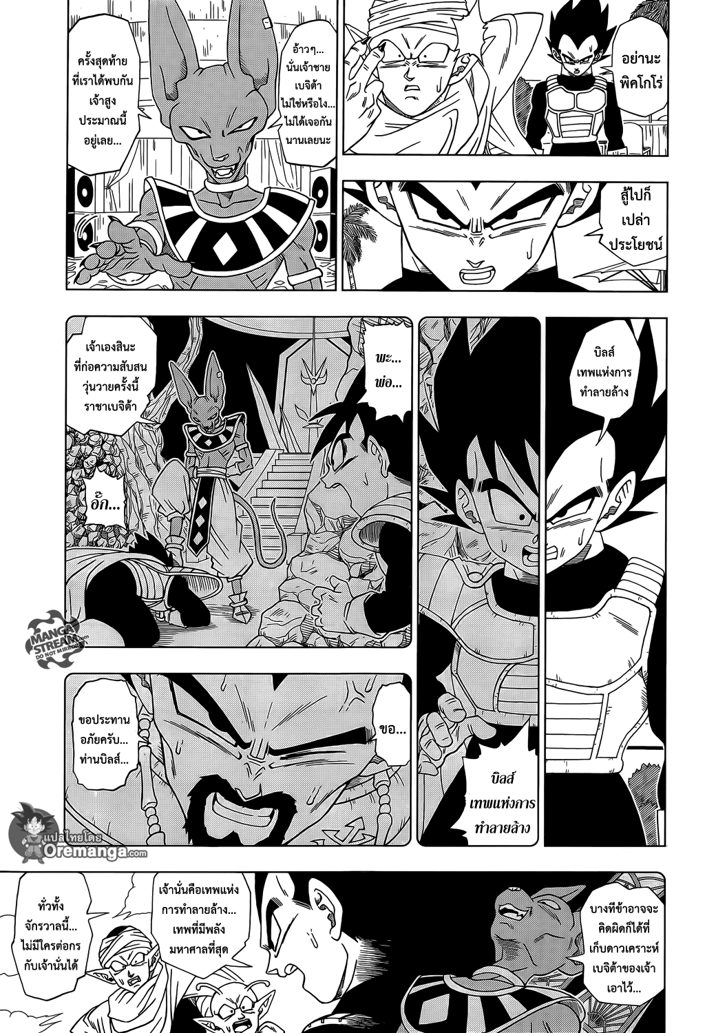 Dragon Ball Super 3-ความพิโรธของบิลส์