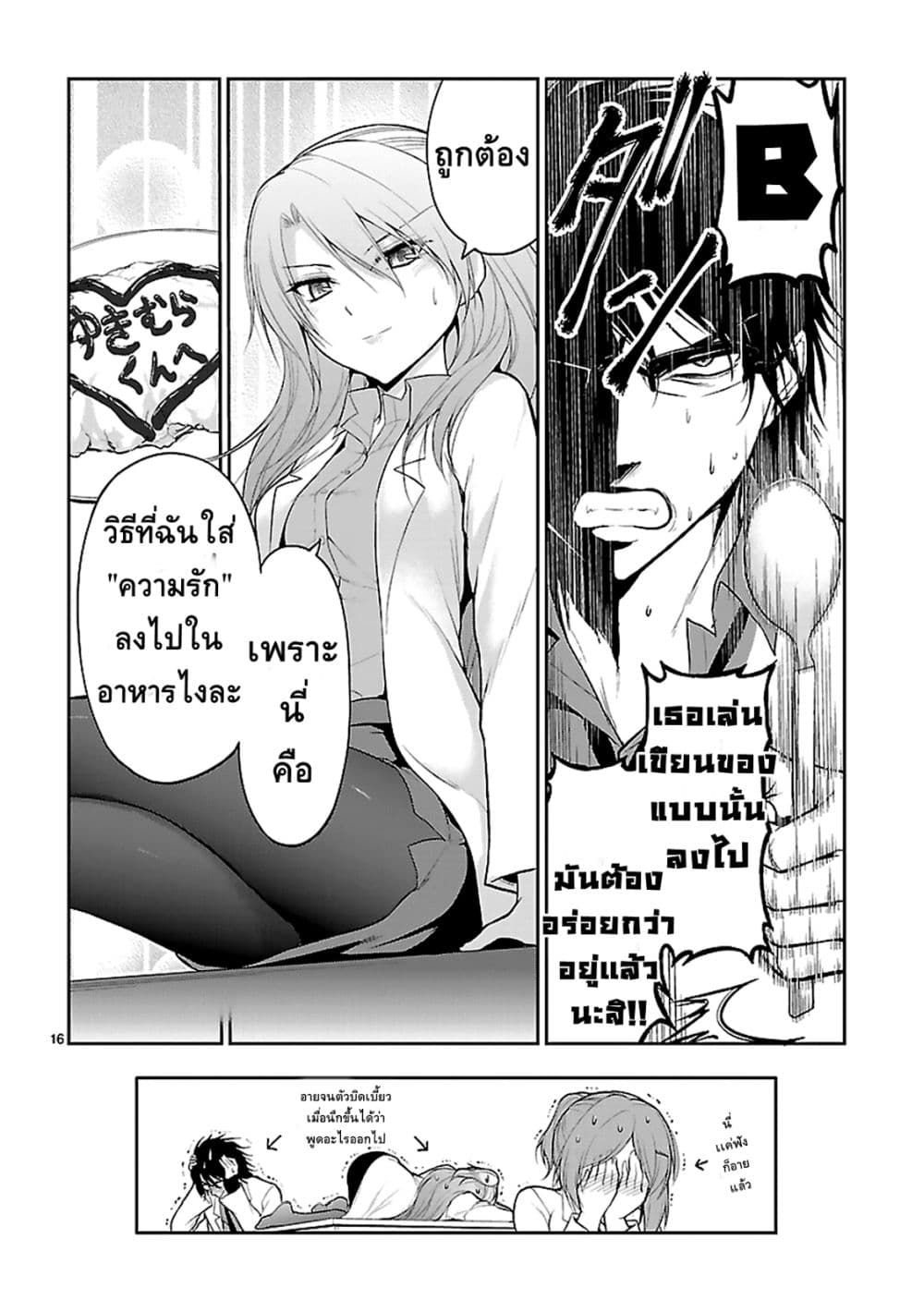 Rikei ga Koi ni Ochita no de Shoumeishitemita 5-วิทยาศาสตร์เข้าครัว ต้องทดลองทำอาหาร