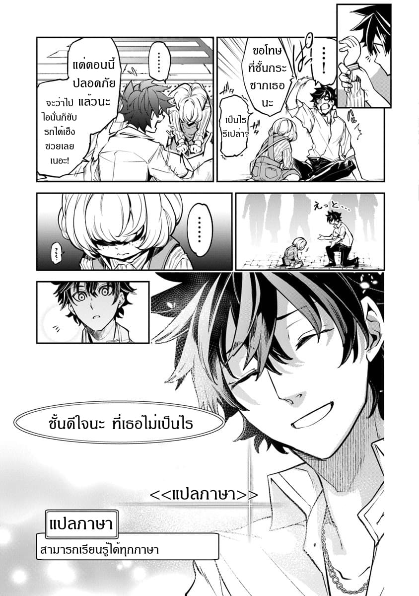 Isekai de Cheat Skill wo te ni Shita ore wa, Genjitsu Sekai wo mo Musou Suru ~Level Up wa Jinsei wo Kaeta~ 3-ความอยากรู้